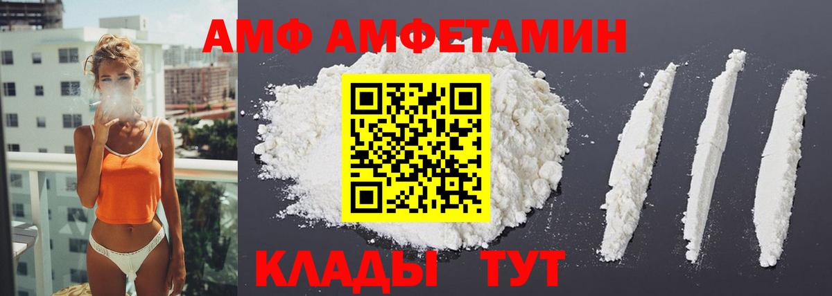   как зайти  Amphetamine  Рыбинск  Вход с VPN  Amphetamine VHQ 