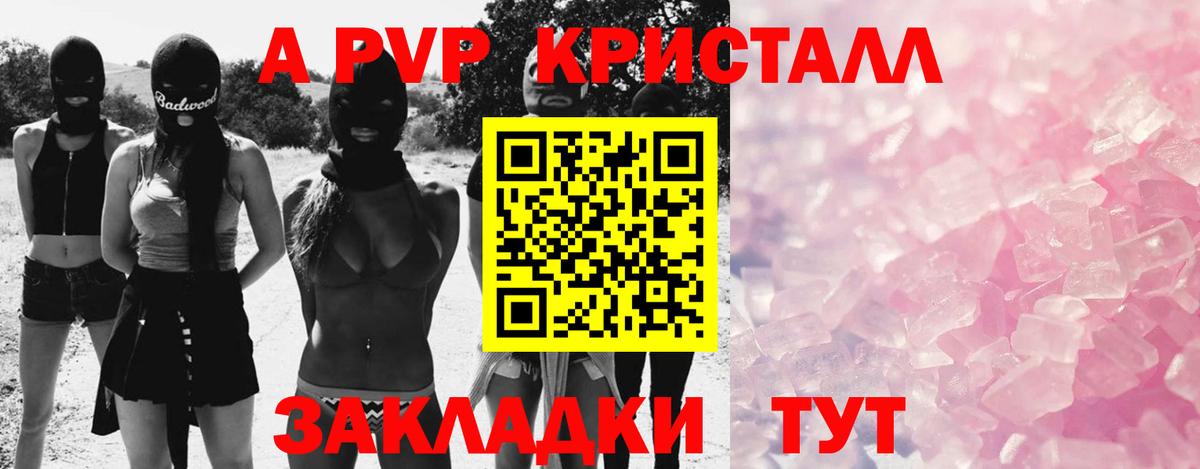 Alfa_PVP крисы CK Рыбинск
