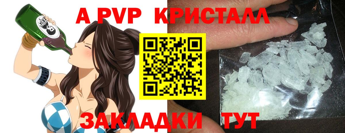 А ПВП Crystall  A-PVP Соль  Alpha PVP  Рыбинск  Вход с VPN 