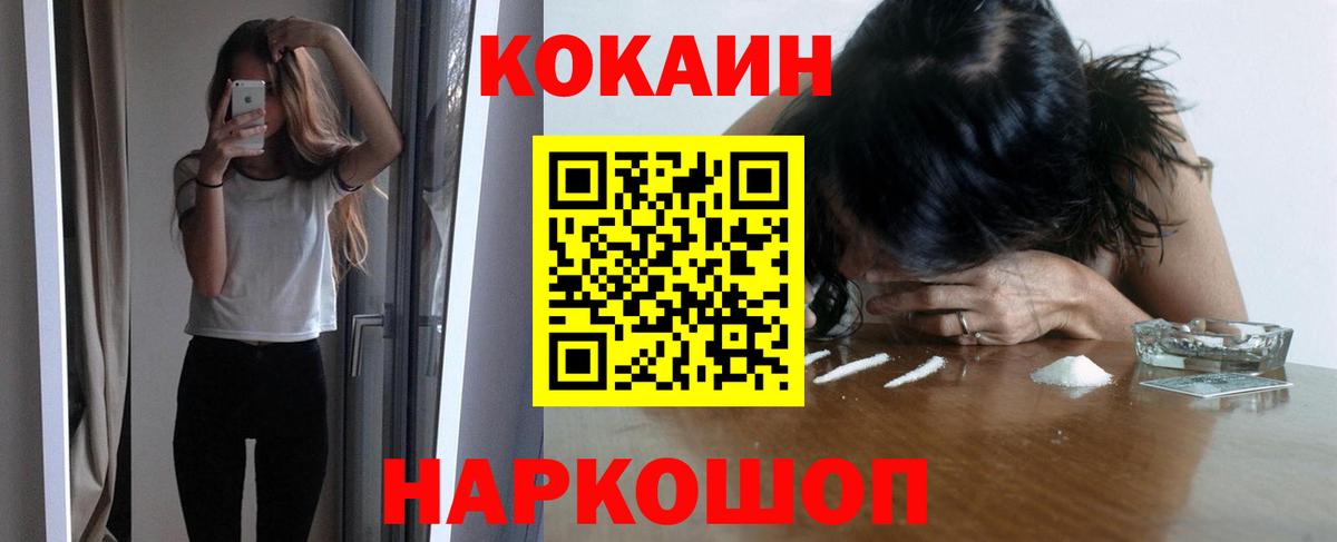 Кокаин Колумбийский  Cocaine  Рыбинск  Вход с VPN  Cocaine Перу 