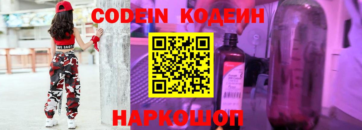 Рыбинск  Кодеиновый сироп Lean напиток Lean (лин)  Вход с VPN 