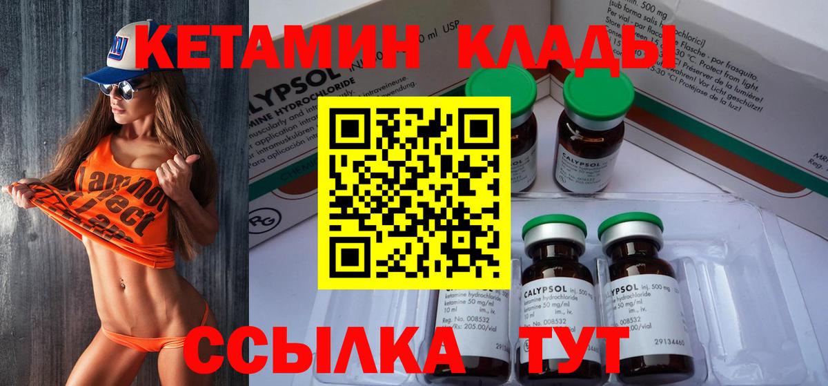 КЕТАМИН ketamine  Вход с VPN  Рыбинск 