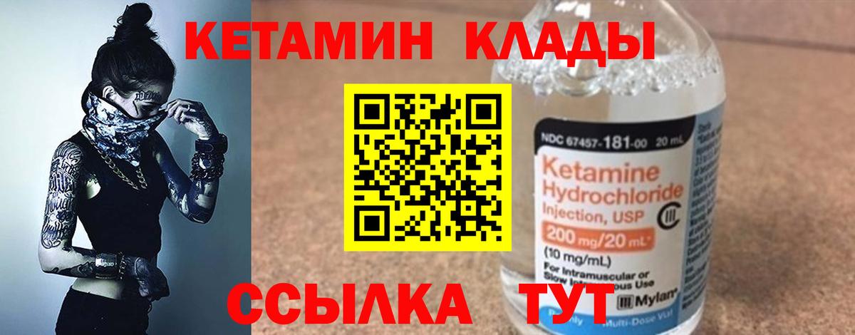 КЕТАМИН ketamine Рыбинск