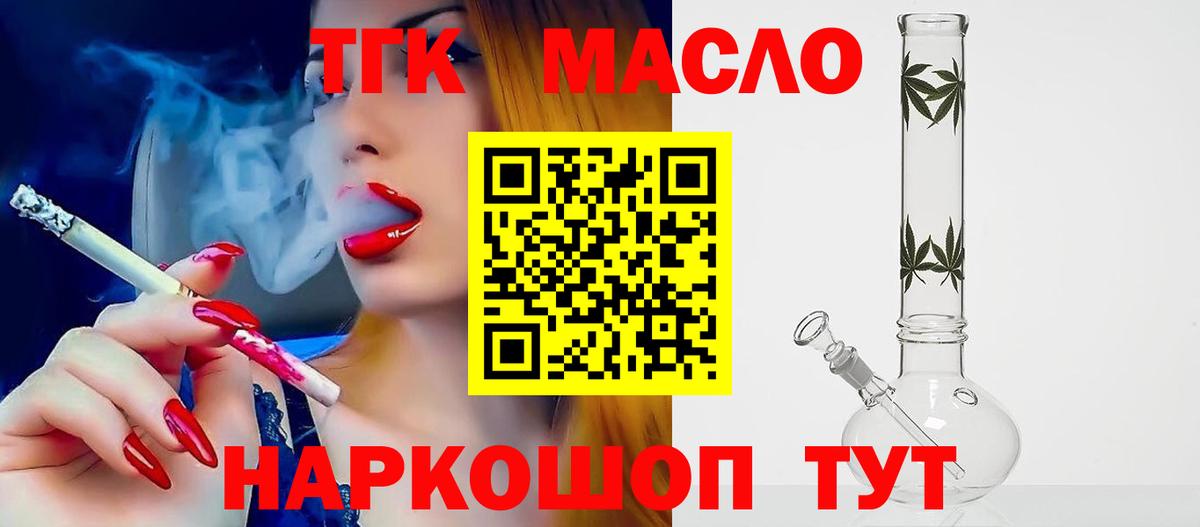Дистиллят ТГК THC oil Рыбинск